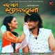 Ei Ama Prema Kahani Odia Movie Title Track
