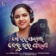 Mo Bhala Paibara Delu Bhala Pauna (Female Version)