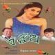 Aei Agare Priya Ra Ghara Aneile Dekha Jauchi