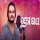 Prema Gapa