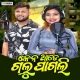 Ken Ade Galu Pagli (Sambalpuri)