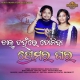 Chal Janhare Toliba Premara Ghara