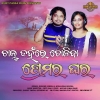 Chal Janhare Toliba Premara Ghara.mp3
