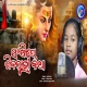 Sankhipte Sivaratri Katha (Siva Mahima)
