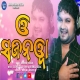 Oh Sajanwa Human Sagar