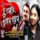 Tu Mora Prathama Prema