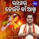 Phagu Dasamire Gopadanda Sara