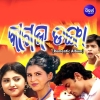 Kagaja Danga Re Tu Jaa Bhasija Mo Priya Duare Tu Jaa Lagija.mp3