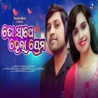 To Sathe Hela Prema