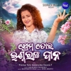 Prema Tora Iswaranka Daana (Female Version).mp3
