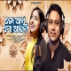 To Aakhi Mo Aaina (Jyotirmayee Nayak)