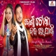 Desi Toka Dabare Ghanti