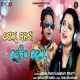 Chagala Manata Premika Hela