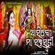 Asibe Maa Saraswati