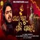 Papa Saru Jali Jagara