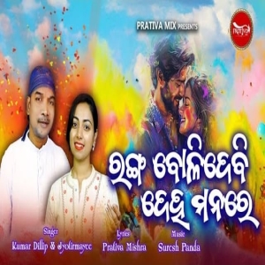 Ranga Bolidebi Deha Manare.mp3