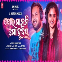 Bola Manuni Mo Hrudaya