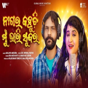 Nagara Kahuchi Mun Bhari Sundara.mp3