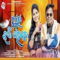 Jhumura Haji Jauchhe