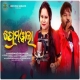 Premwala (Sambalpuri)