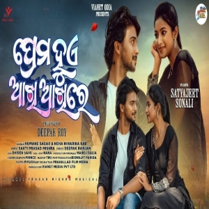 Prema Hue Akhi Akhire.mp3