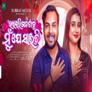 Rakhithili Manataku Mu Je Saiti.mp3