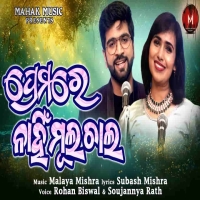 Prema Re Nahi Mula Chala