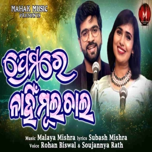 Prema Re Nahi Mula Chala.mp3