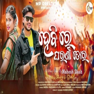 Hebire Gharani Tora.mp3