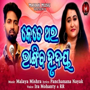Kete Thara Bhangiba Hrudaya.mp3