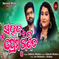 Sahaja Prema Ganita