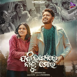 Jadi Bhagyare Nahun Mora.mp3