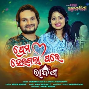 Prema Heigala Pare.mp3