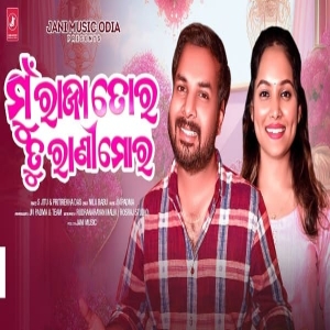 Mu Raja Tora Tu Rani Mora (Duet).mp3