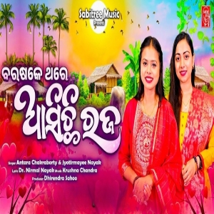 Barasake Thare Aasichi Raja.mp3