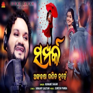 Samparka Anka Kasha Ganita Nuhe.mp3
