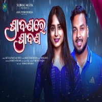Srabana Re Srabana (Duet)