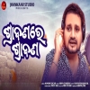 Srabana Re Srabana (Male).mp3
