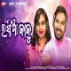 Rasia Babu (Duet)