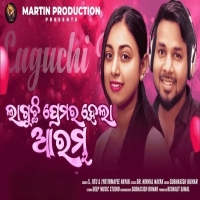 Laguchi Premara Hela Arambha