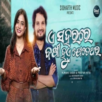 E Saharare Barsha Hue Jetethara