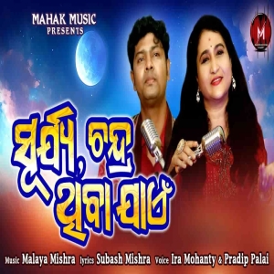 Surjya Chandra Thiba Jaen.mp3
