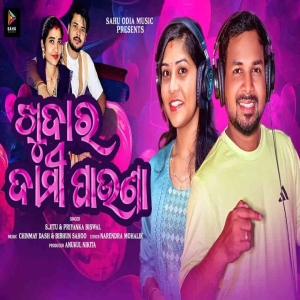 Khudara Dami Pauna.mp3