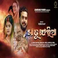 Maa Tu Pheri Aa