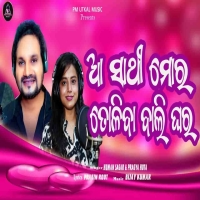Aa Sathi Mora Toliba Bali Ghara