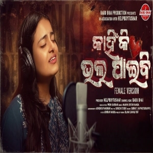 Kahinki Bhala Paibi (Female).mp3