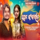 Prema Sankirtana