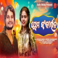 Prema Sankirtana