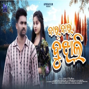 Bar Bar Bujhali.mp3