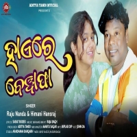 Haere Bewafa (Sambalpuri)
